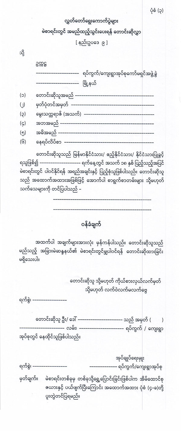 election-announcements-02